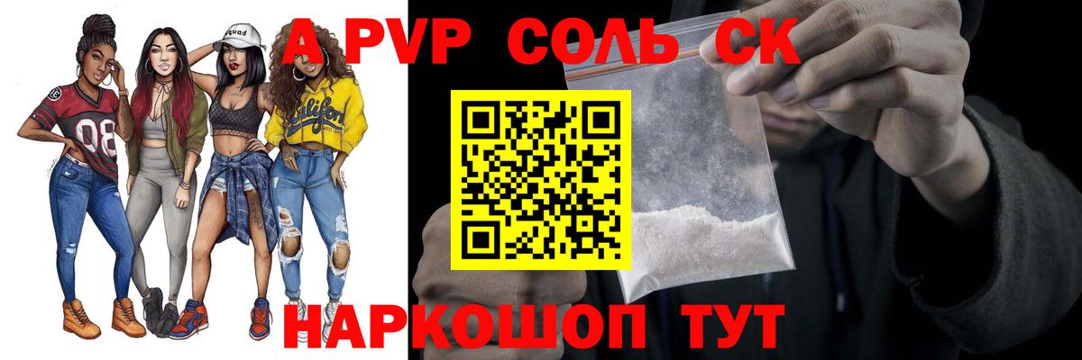 Alpha-PVP СК  A PVP мука  А ПВП  Железноводск  Вход с VPN  Альфа ПВП СК КРИС 