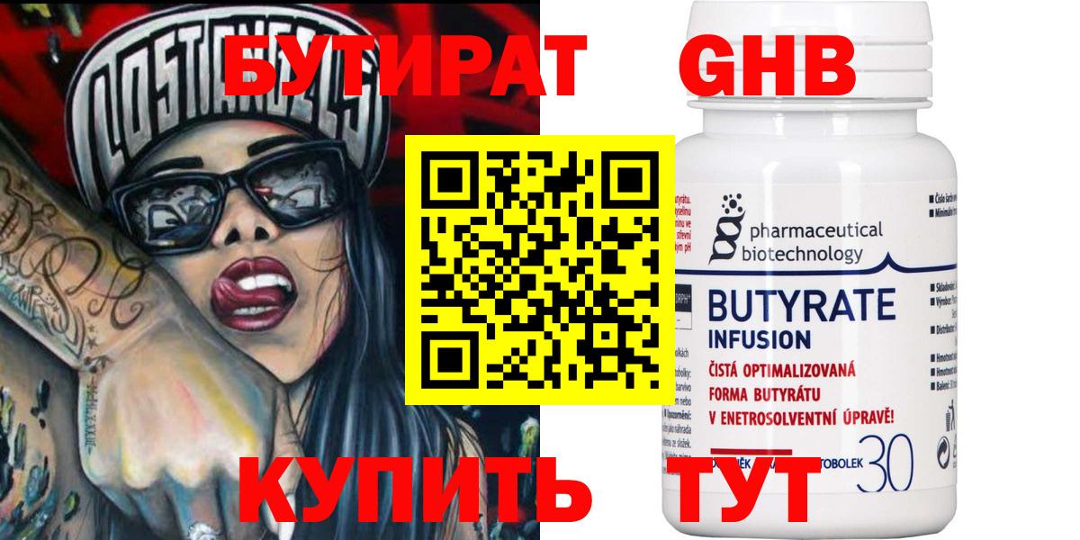 Бутират 1.4BDO Железноводск