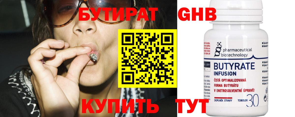Бутират жидкий экстази  Вход с VPN  Железноводск 