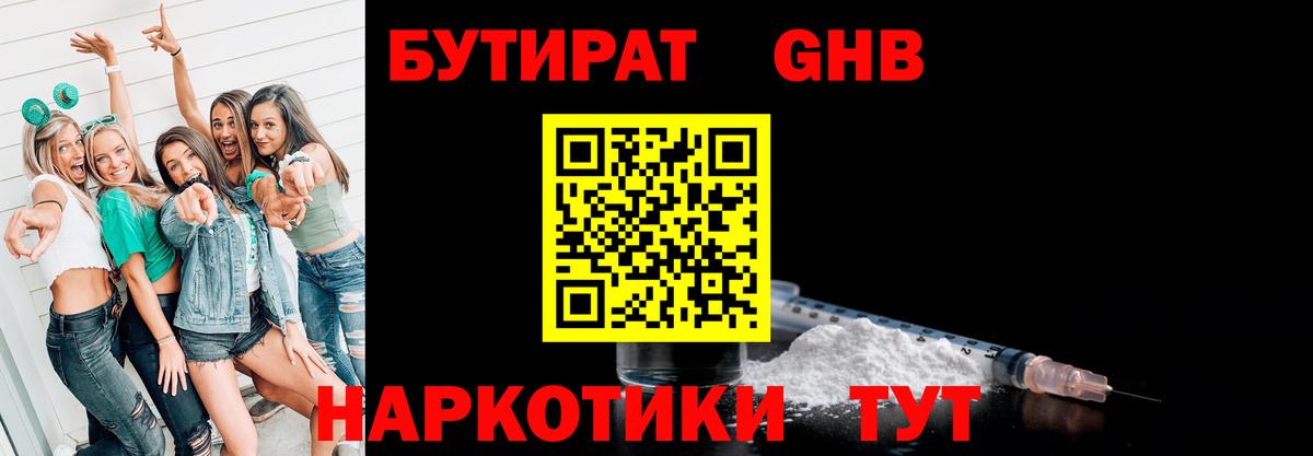 БУТИРАТ бутик Железноводск