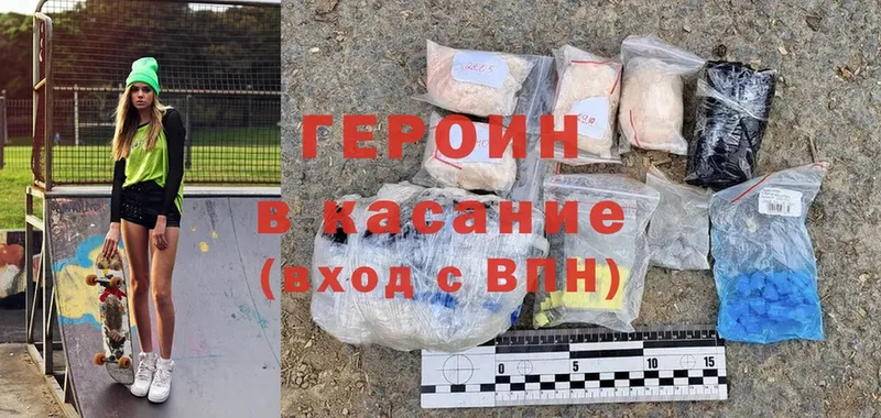 Героин Heroin  Железноводск 