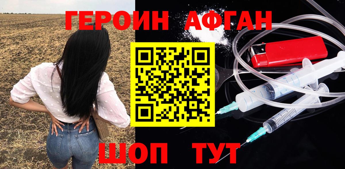 Героин Афган  Вход с VPN  Железноводск 