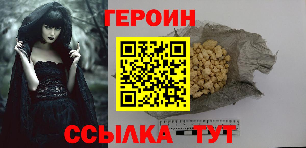 Героин VHQ  Героин  Железноводск 