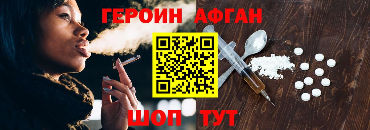 Героин белый Железноводск