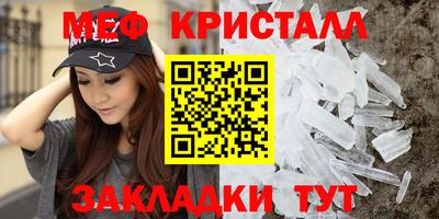 мяу мяу кристалл Бузулук