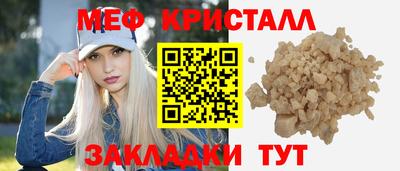 мяу мяу кристалл Бузулук