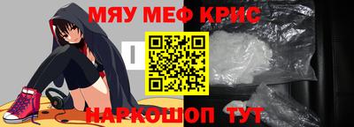 мяу мяу кристалл Бузулук