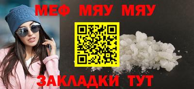 мяу мяу кристалл Бузулук