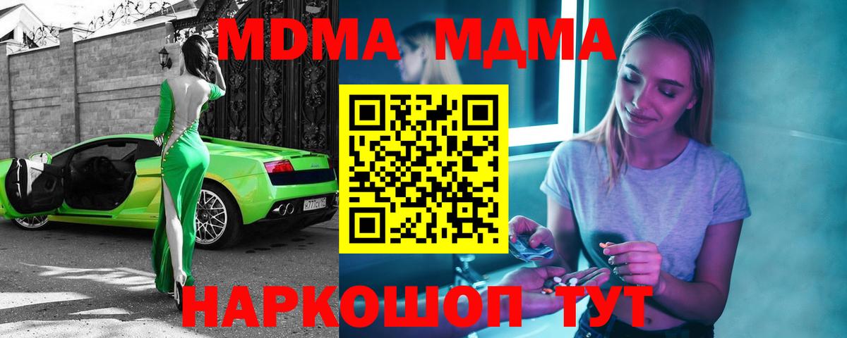 Железноводск  MDMA Molly  MDMA  Вход с VPN 