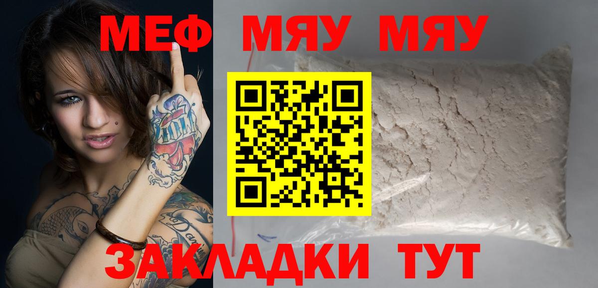 Мефедрон 4 MMC  Вход с VPN  МЕФ  Железноводск  МЯУ-МЯУ кристаллы 