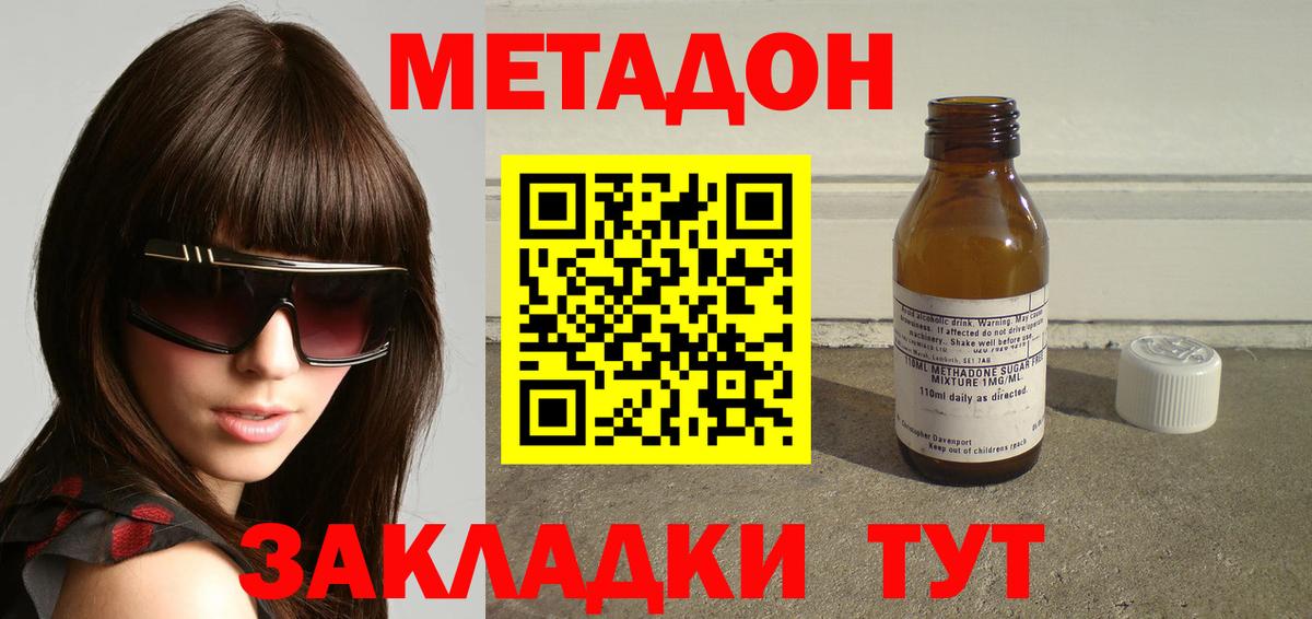 Метадон мёд  Железноводск 