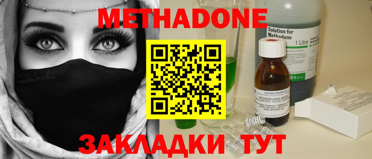 Метадон VHQ  Вход с VPN  Железноводск  МЕТАДОН мёд 