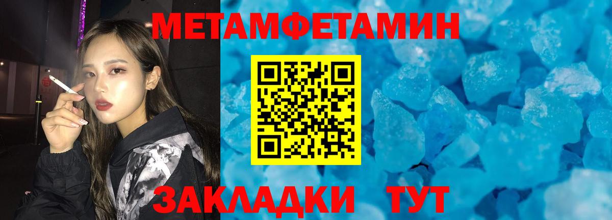 МЕТАМФЕТАМИН кристалл  Метамфетамин  Железноводск  Вход с VPN 