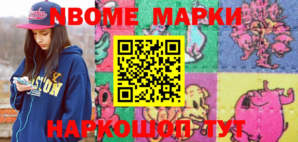 Марки NBOMe 1500мкг  Вход с VPN  Железноводск 