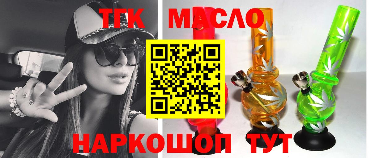 Железноводск  Дистиллят ТГК Wax  Вход с VPN  ТГК концентрат 