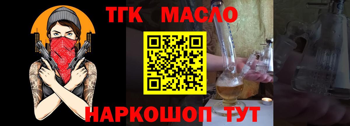 Дистиллят ТГК вейп с тгк Железноводск